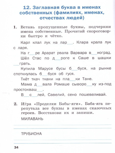Тренажёр по русскому языку для подготовки к ВПР 2 кл. НОВЫЙ ФГОС/ТР (Вако)