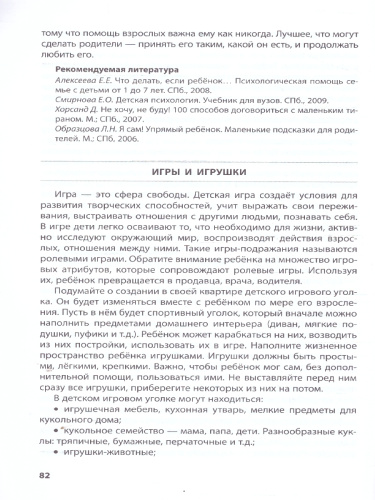 Комфортный детский сад. Методическое пособие