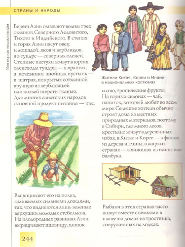 Моя первая энциклопедия
