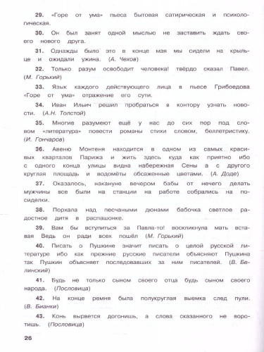 Тренажёр по Русскому языку 10-11 классы. Пунктуация. Новый ФГОС