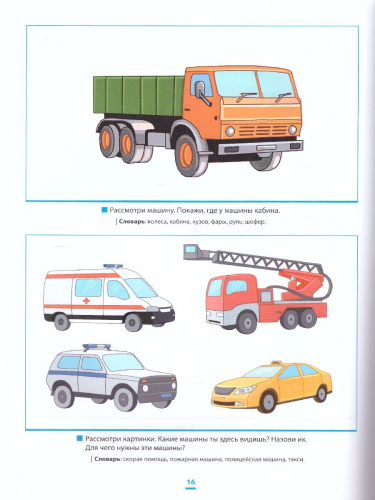 Игрушки. Дидактический материал для формирования обобщающей функции речи