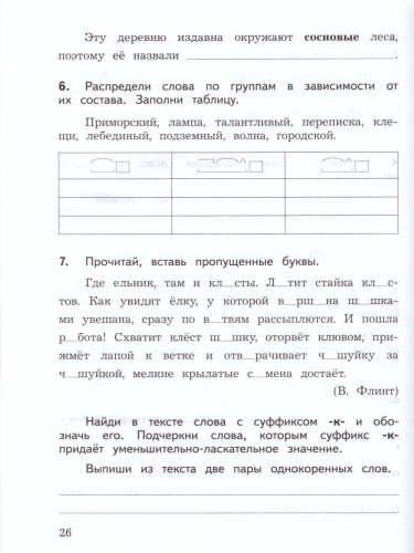 КИМ. Русский язык 4 класс. Предварительный, текущий, итоговый контроль. УМК "Школа России". ФГОС