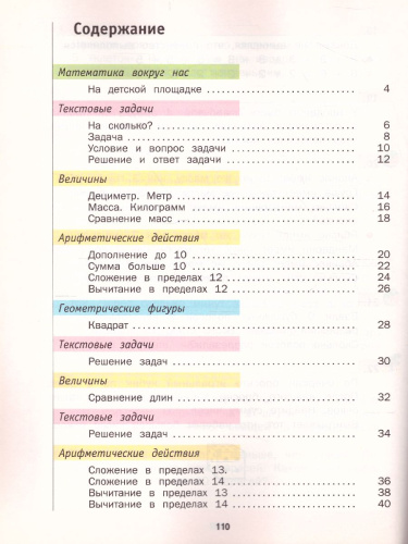 Математика 1 класс. Учебник. В двух частях. Часть 2. ФГОС