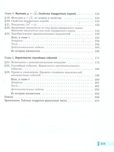 Вероятность и статистика. 8 класс. Базовый уровень. Учебное пособие. В 2-х частях. Часть 1