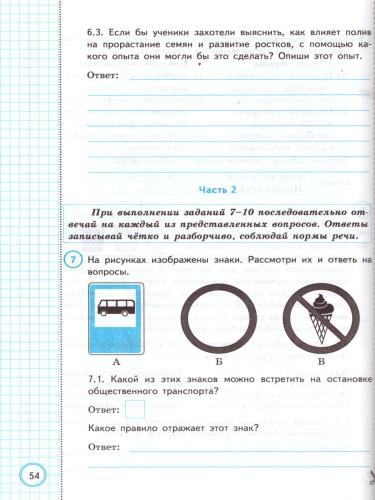 ВПР Окружающий мир 4 класс 10 вариантов. Типовые задания. ФГОС
