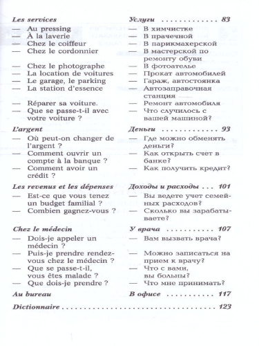 Разговорный ФРАНЦУЗСКИЙ в диалогах