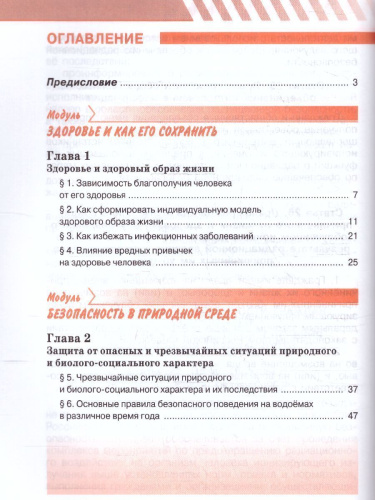Основы безопасности жизнедеятельности 8 класс. Учебник (ФП2022)