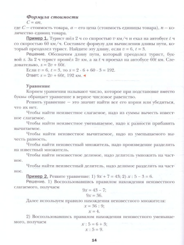 Математика. 6 класс. Учебное пособие