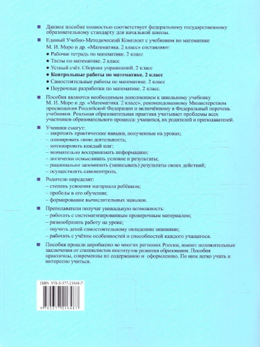 Математика 2 класс. Контрольные работы. Часть 1. ФГОС Новый