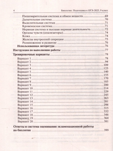 ОГЭ-2025 Биология. 20 тренировочных вариантов