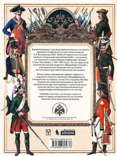 Русское оружие и форма: 1000 лет истории