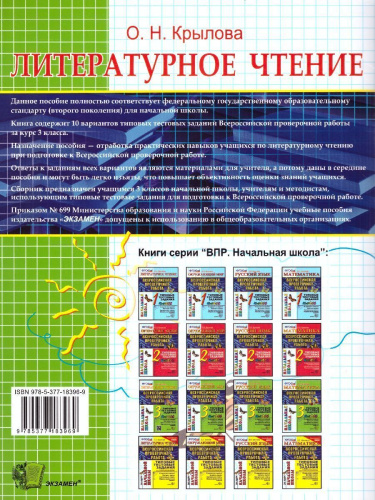 ВПР Литературное чтение 3 класс. Итоговая аттестация. ТЗ ФГОС