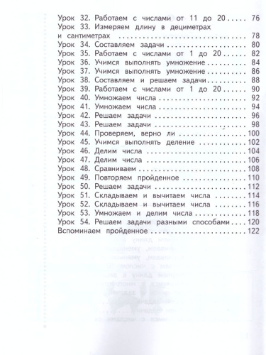 Математика 1 класс. Учебник. Часть 1. ФГОС