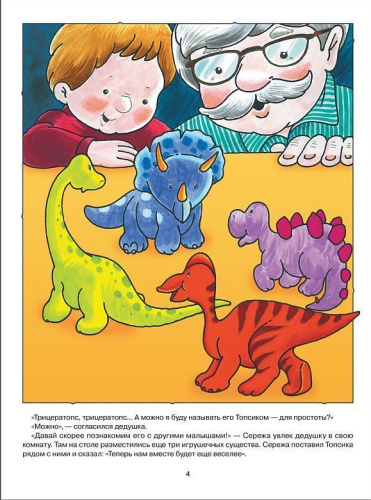 Школа Семи Гномов Пятый год Куда ушли динозавры