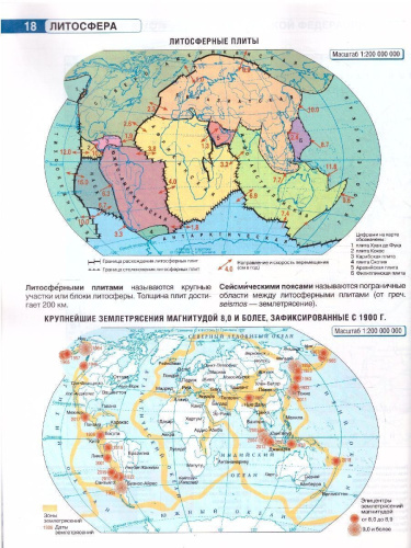 Атлас 6 класс. География. ФГОС