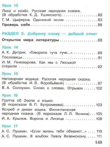 Литературное чтение 2 класс. Учебник в 3-х частях. Часть 1