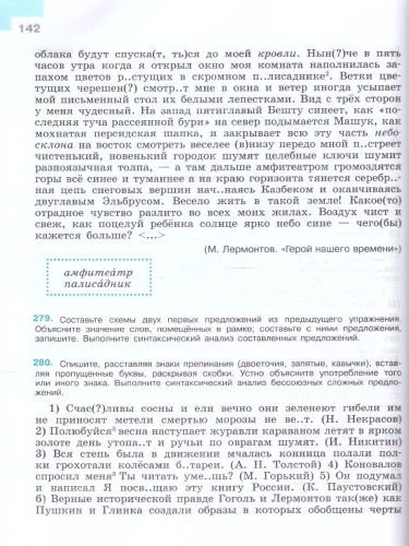 Русский язык 9 класс. Учебник (ФП2022)