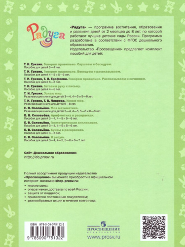 Я рисую. Пособие для детей 4-5 лет (Радуга)