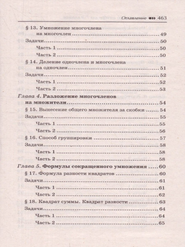 Репетитор по алгебре для 7-9 классов