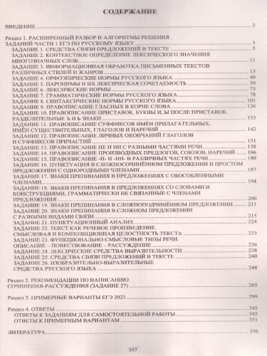 Набор ЕГЭ 2023 Математика Русский язык. Готовимся к итоговой аттестации.