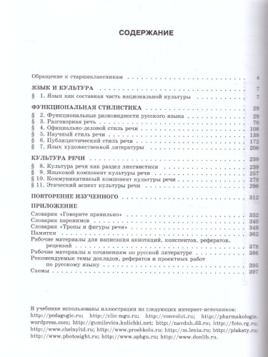 Русский язык 11 класс. Учебник. Базовый и углубленный уровни.