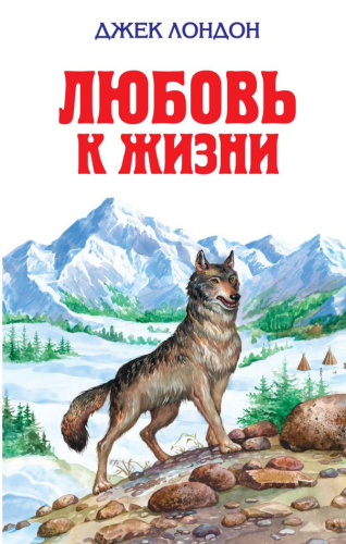 Любовь к жизни