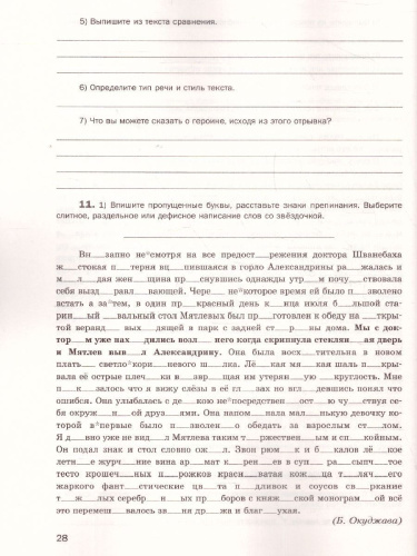 Русский язык 9 класс. Правописание. Культура речи. Рабочая тетрадь №1. ФГОС