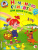 Начинаю считать. Для детей 4-5 лет. Часть 1