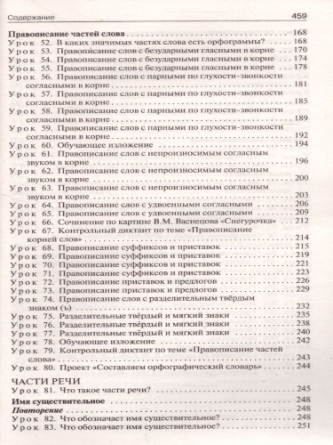 Поурочные разработки по Русскому языку 3 класс. К УМК Канакиной (Школа России). ФГОС