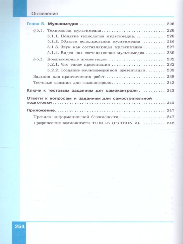 Информатика 7 класс. Базовый уровень. Учебник (ФП2022)