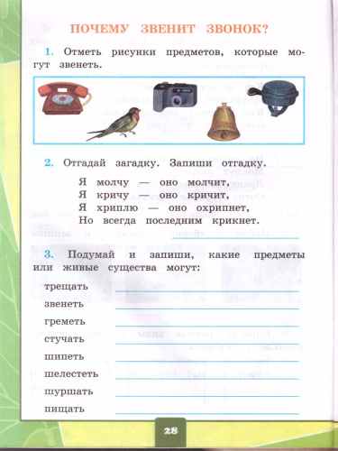 Окружающий мир 1 класс. Тетрадь для практических работ с дневником наблюдений. Часть 2. ФГОС