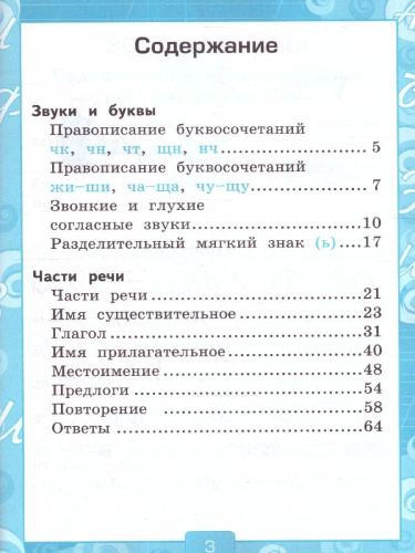 Русский язык 2 класс. Рабочая тетрадь к учебнику В.П. Канакиной. Часть 2. ФГОС (к новому ФПУ)