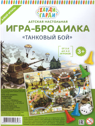 Игра-бродилка "Танковый бой"