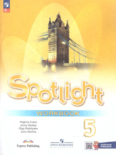 Английский в фокусе 5 класс. Рабочая тетрадь к учебнику с цифровым помощником