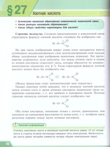Химия 9 класс. Неорганическая Химия Органическая Химия. Учебник