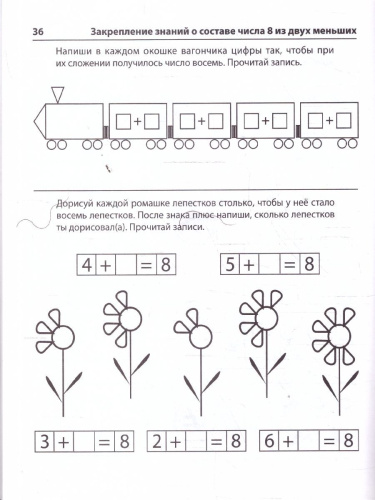 Колесникова Я составляю числа Р/Т 5-7 лет Ч/Б (собака и кошка)(Сфера)