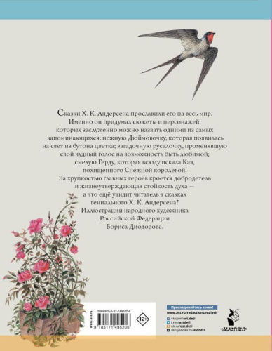Дюймовочка. Сказки