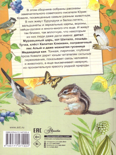 Алый /Самые лучшие рассказы о живой природе с вопросами и ответами для почемучек