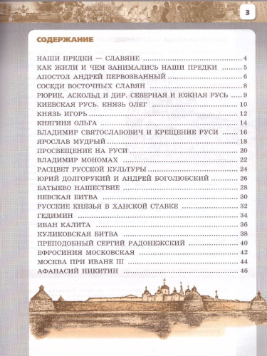 История России 6 класс. Сборник рассказов. ФГОС