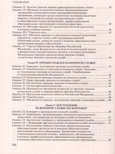 Федеральный закон "О воинской обязанности и военной службе". ФЗ "О статусе военнослужащих"