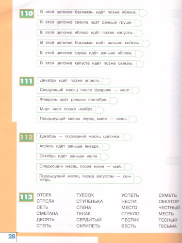 Информатика 3-4 класс. Рабочая тетрадь в 3-х частях. Часть 1. УМК "Школа России". ФГОС
