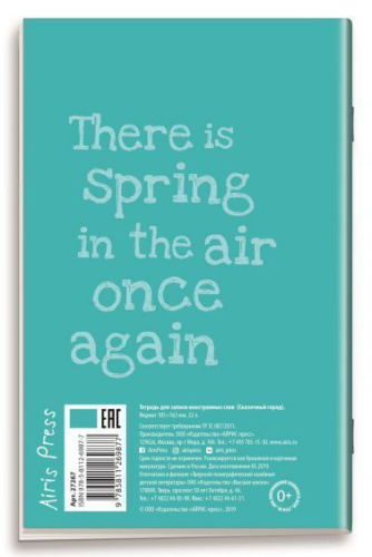 Тетрадь для записи иностранных слов. Мал.формат (Сказочный город)