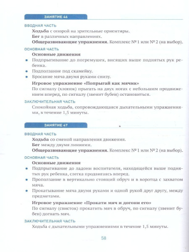 Основные движения, такие как ходьба, бег, прыжки, метание, лазанье, - это жизненно необходимая, физиологически обусловленная потребность ребенка-дошкольник