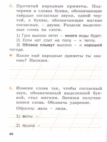Русский язык 1 класс. Рабочая тетрадь. К УМК Канакиной, Горецкого