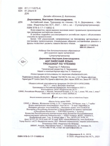 Английский язык. Тренажер по чтению