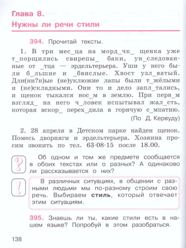 Русский язык 4 класс. Учебник. Комплект в 2-х частях
