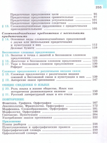 Русский язык 9 класс. Учебник