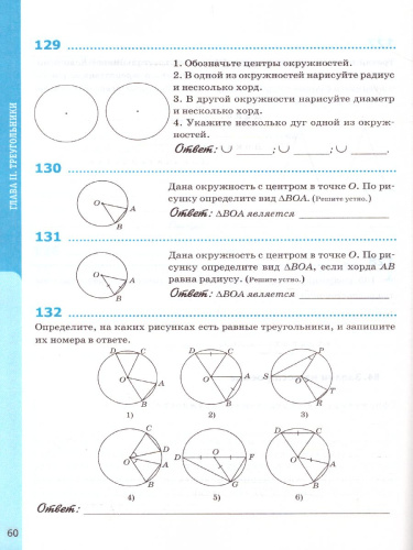 Геометрия 7 класс. Рабочая тетрадь. ФГОС