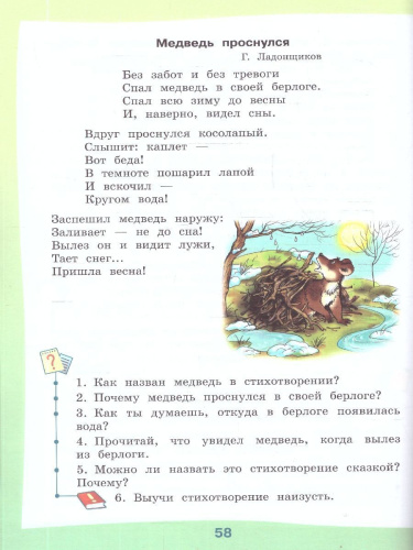 Чтение 3 класс. Для обучающихся с интеллектуальными нарушениями. Учебник. Часть 2