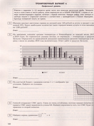 ЕГЭ 2021 Математика. Профильный уровень